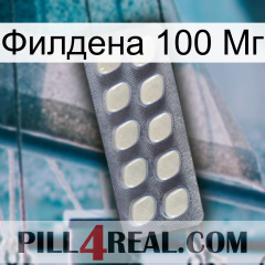 Филдена 100 Мг 08